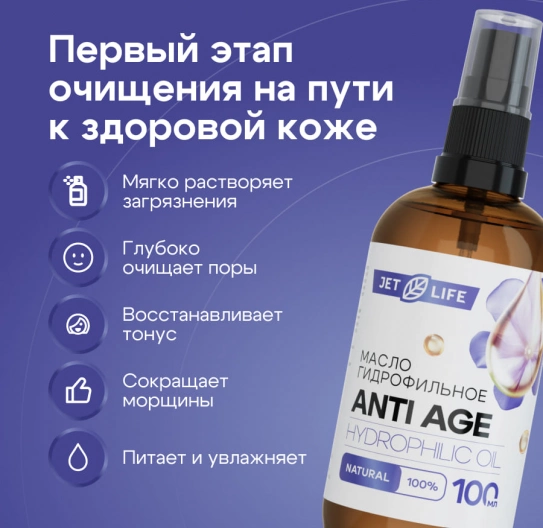 Гидрофильное масло Anti Age 100 мл 