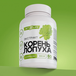 Корень Лопуха в капсулах экстракт 60 шт