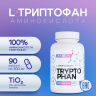 L Триптофан в капсулах 90 шт L Триптофан в капсулах 90 шт