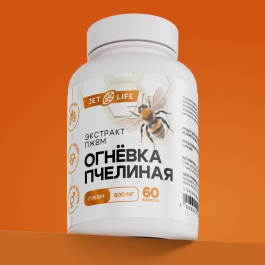 Огнёвка пчелиная, ПЖВМ в капсулах 60 шт